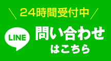 LINE友だち追加
